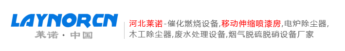 河北萊諾環(huán)保